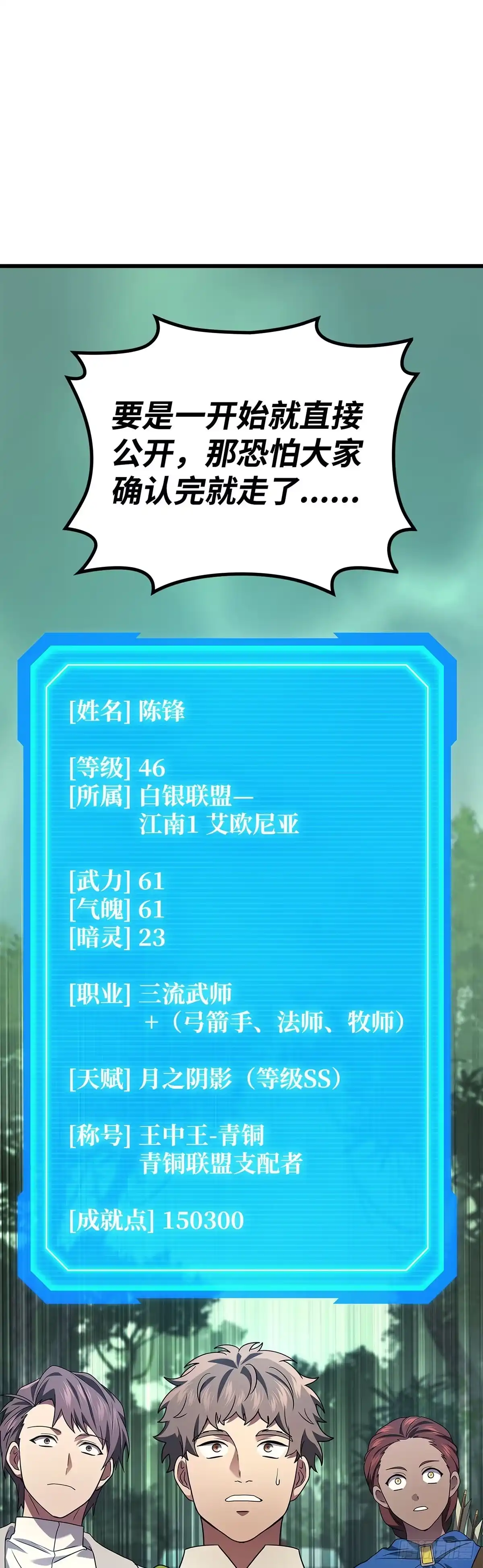 武神重生：从2级开始逆袭 第68话 第29页