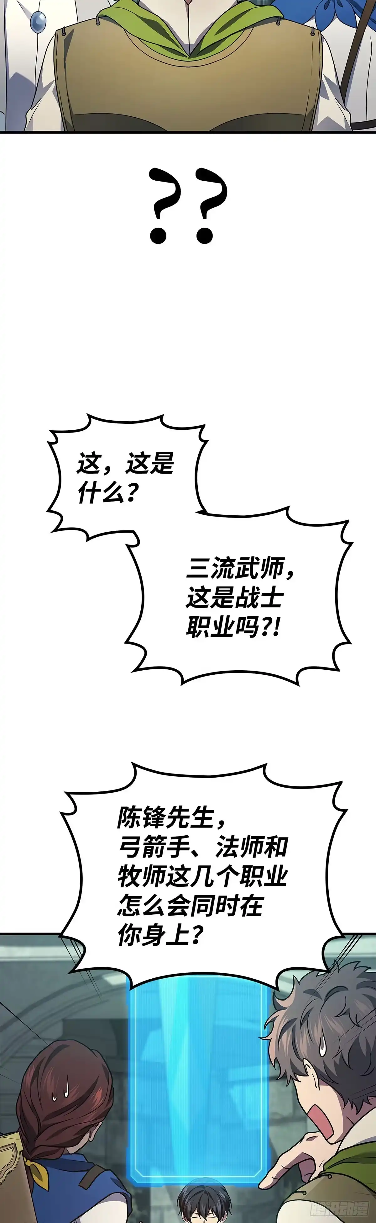 武神重生：从2级开始逆袭 第68话 第30页