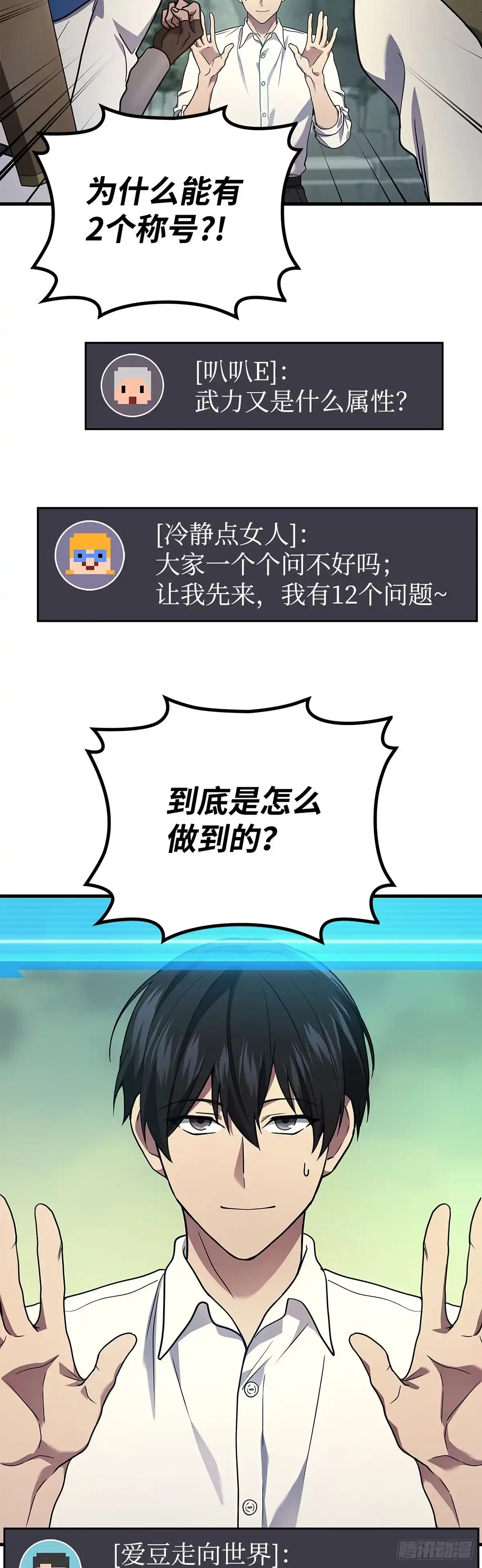 武神重生：从2级开始逆袭 第68话 第31页