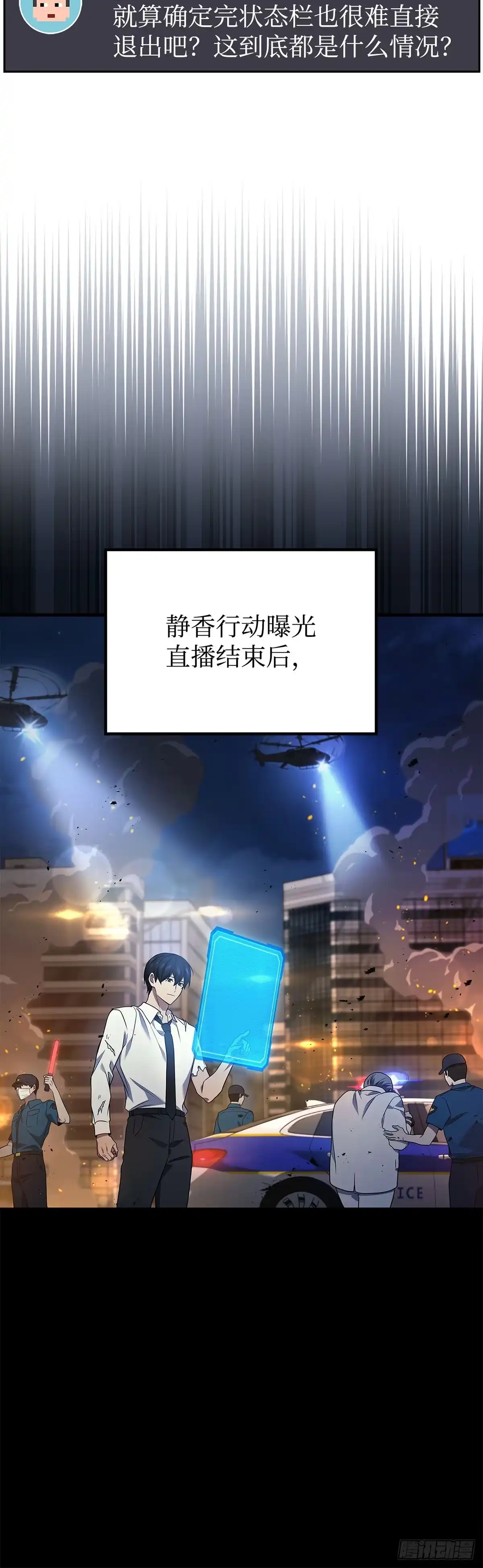 武神重生：从2级开始逆袭 第68话 第32页