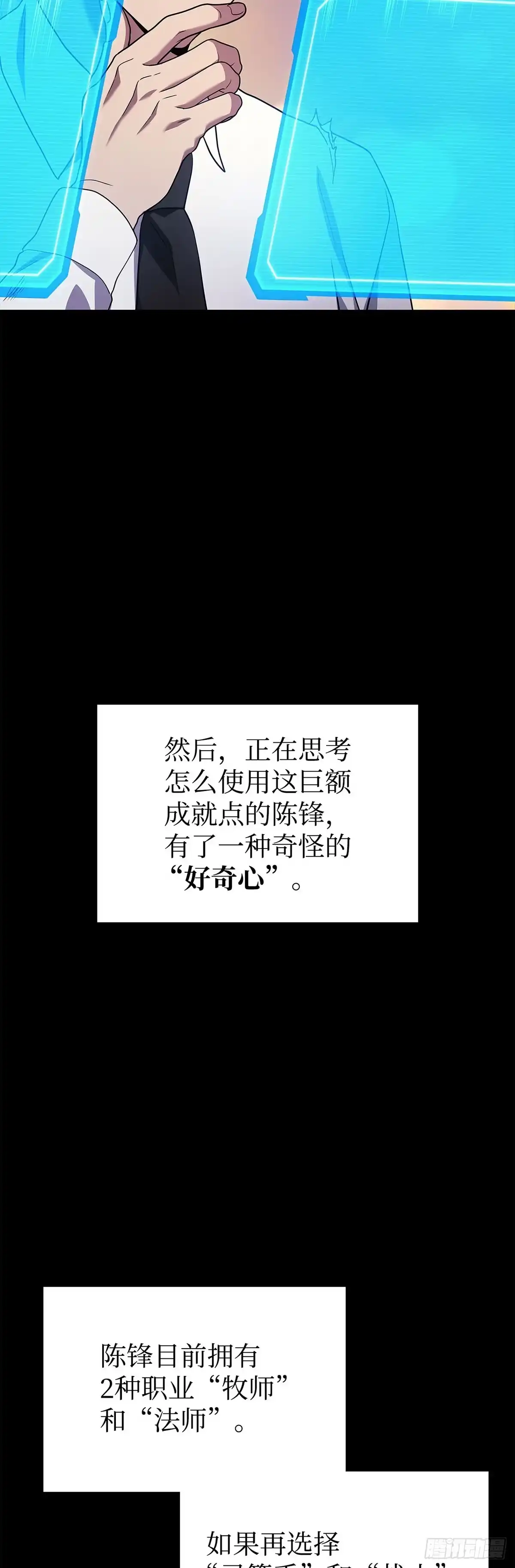 武神重生：从2级开始逆袭 第68话 第34页