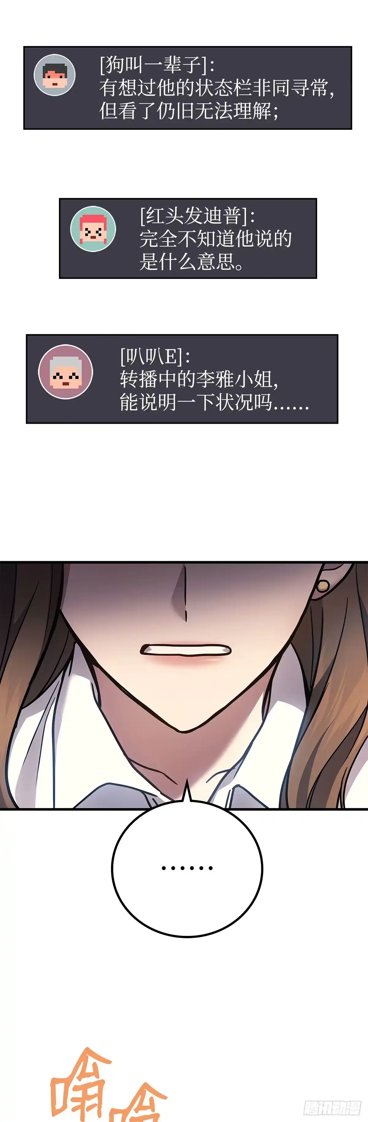 武神重生：从2级开始逆袭 第68话 第37页