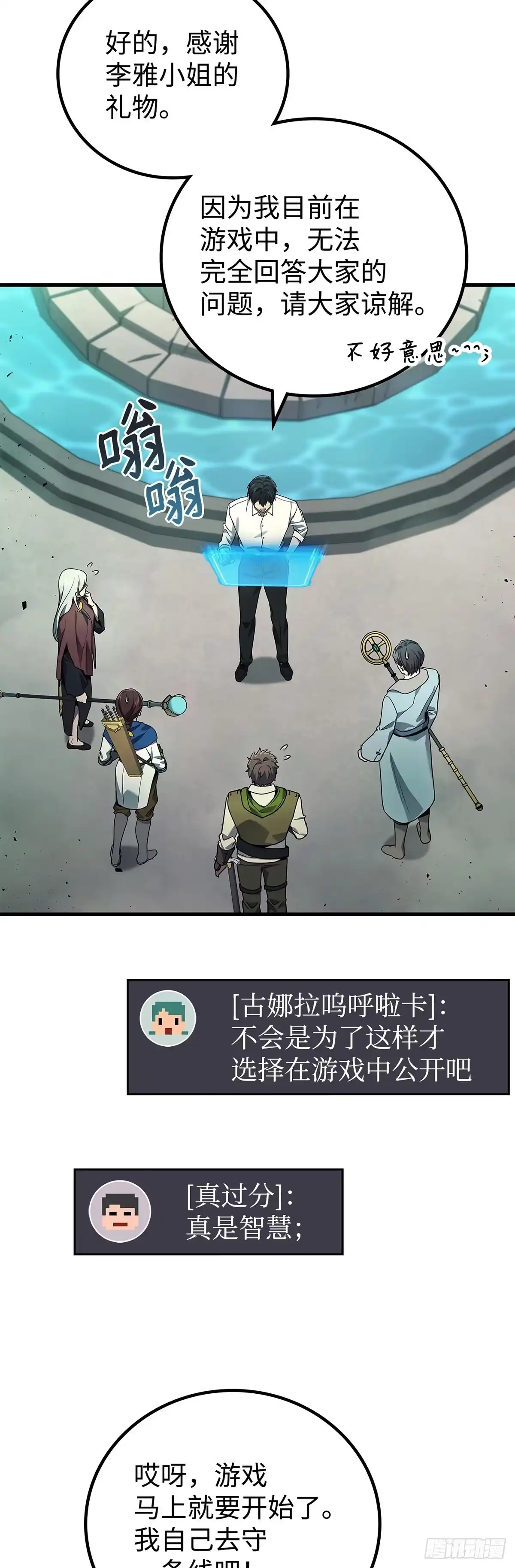 武神重生：从2级开始逆袭 第68话 第39页