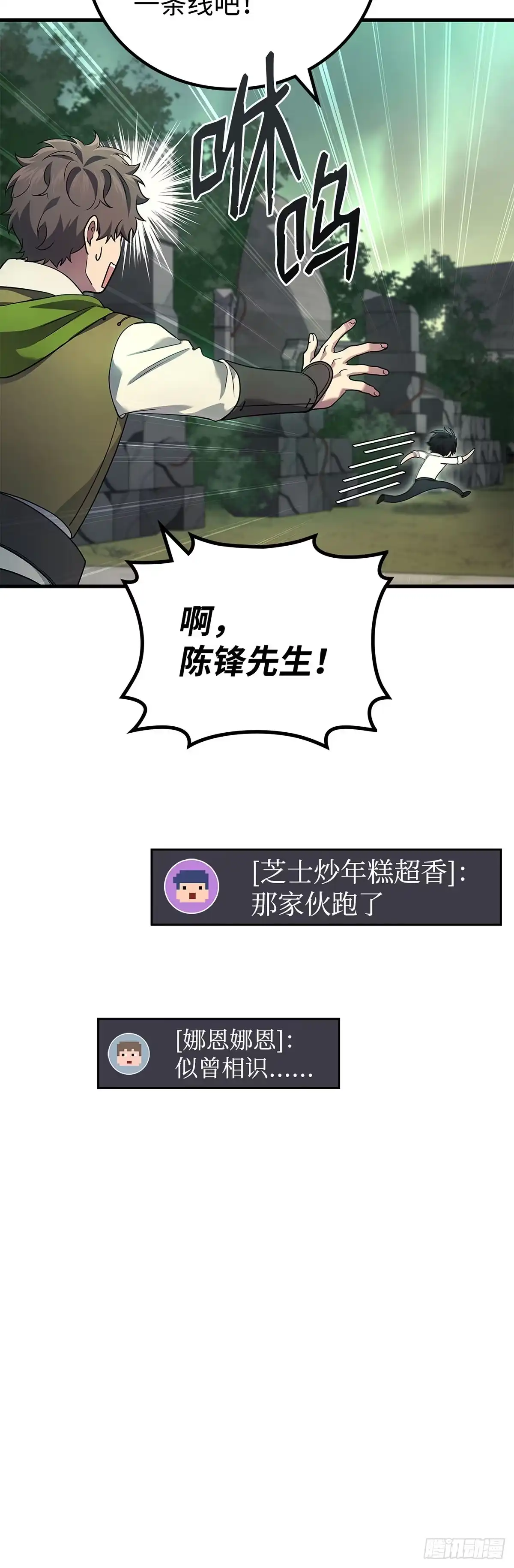 武神重生：从2级开始逆袭 第68话 第40页