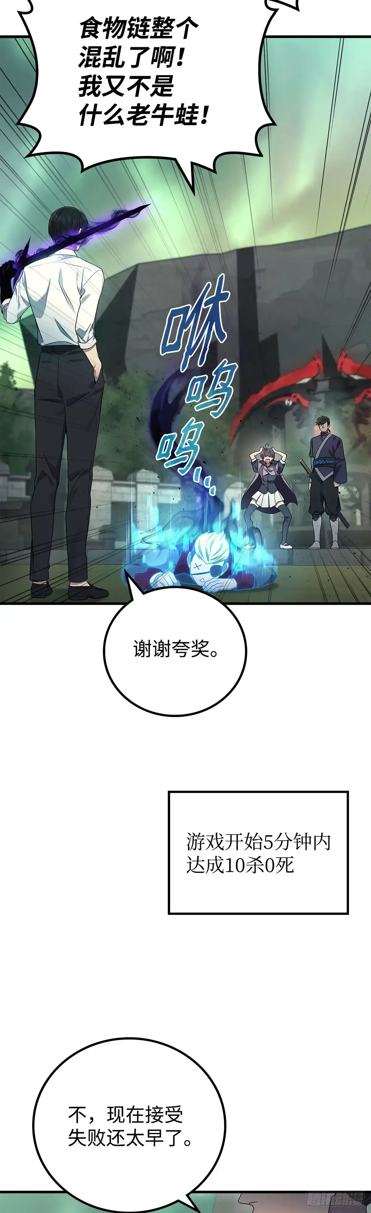 武神重生：从2级开始逆袭 第68话 第42页