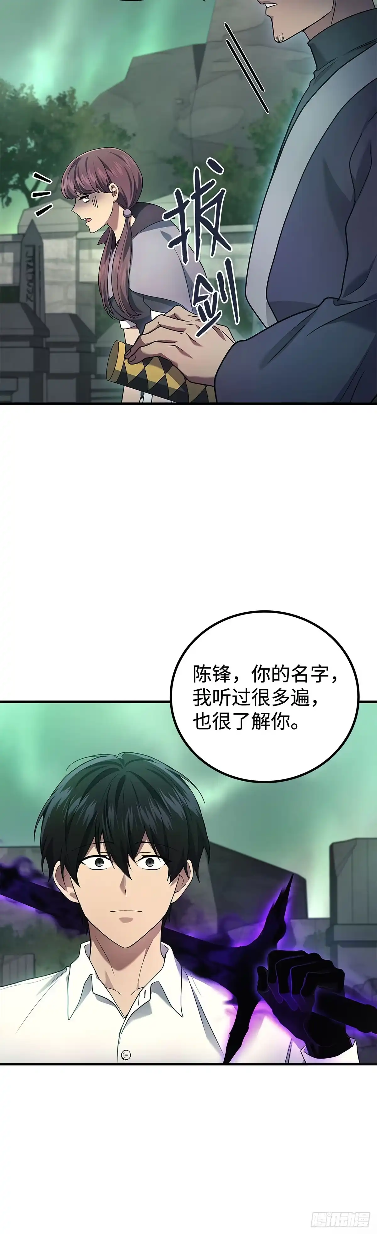 武神重生：从2级开始逆袭 第68话 第43页