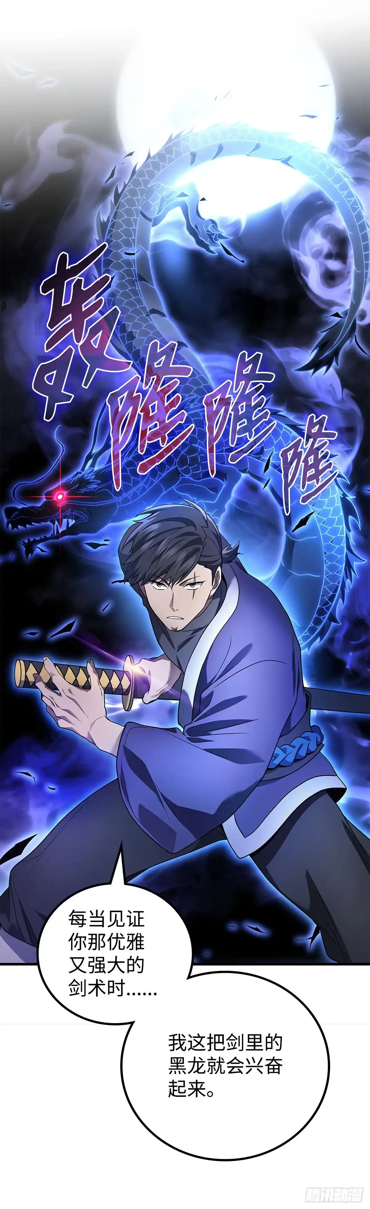 武神重生：从2级开始逆袭 第68话 第44页
