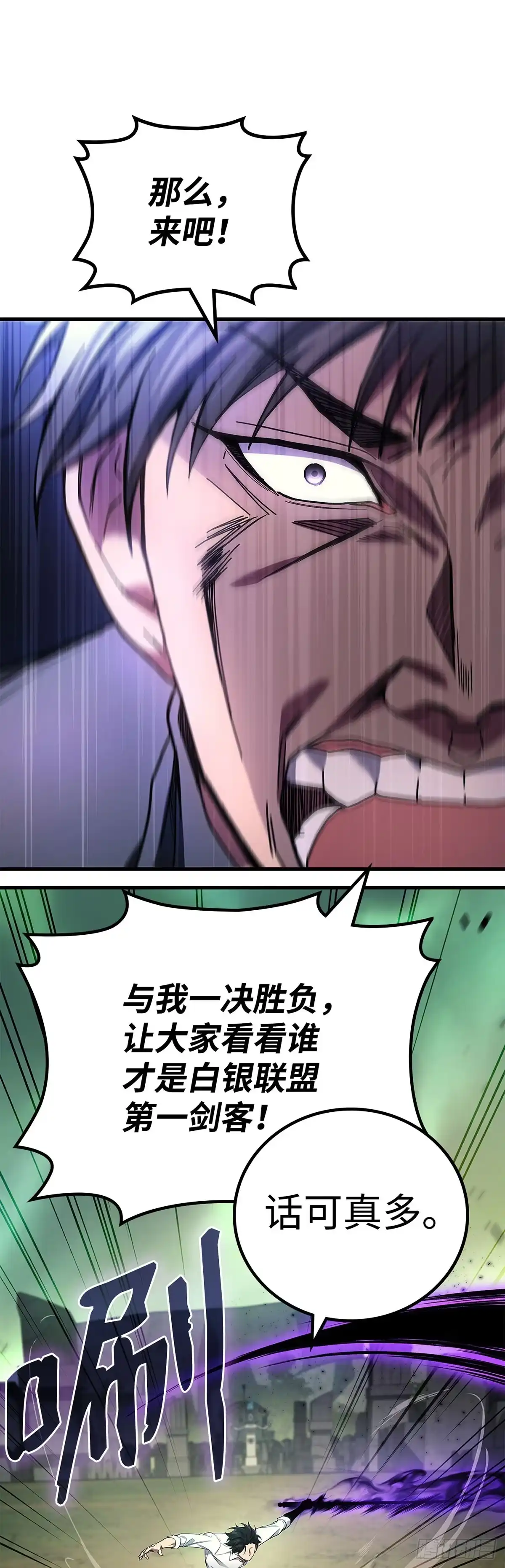 武神重生：从2级开始逆袭 第68话 第45页