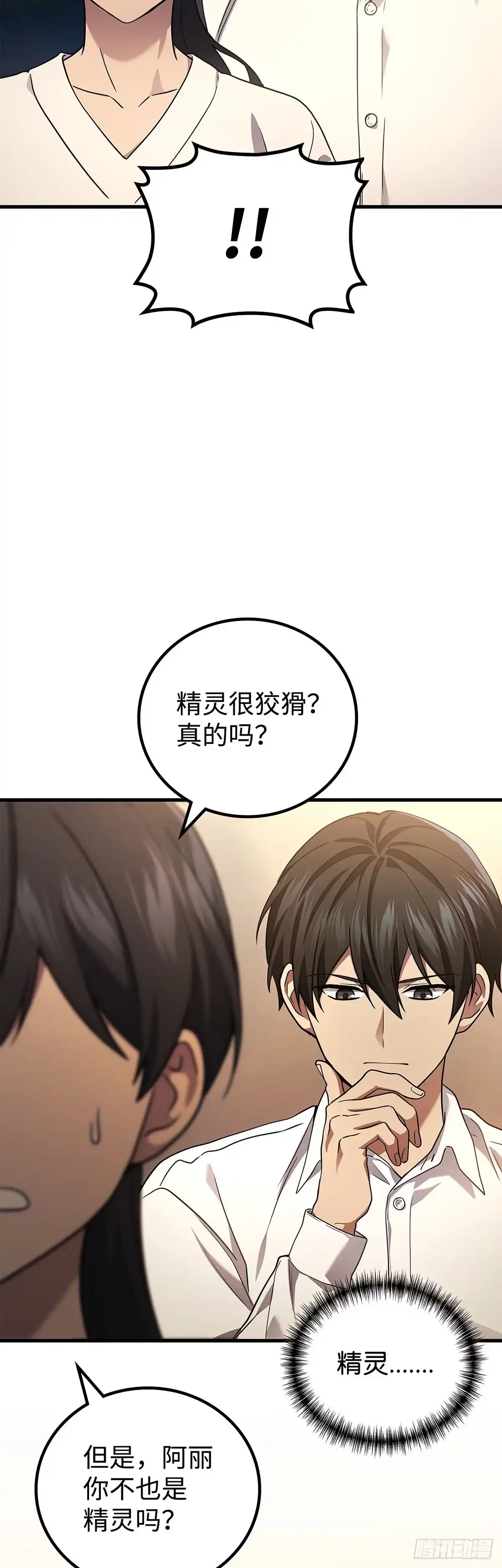 武神重生：从2级开始逆袭 第68话 第5页