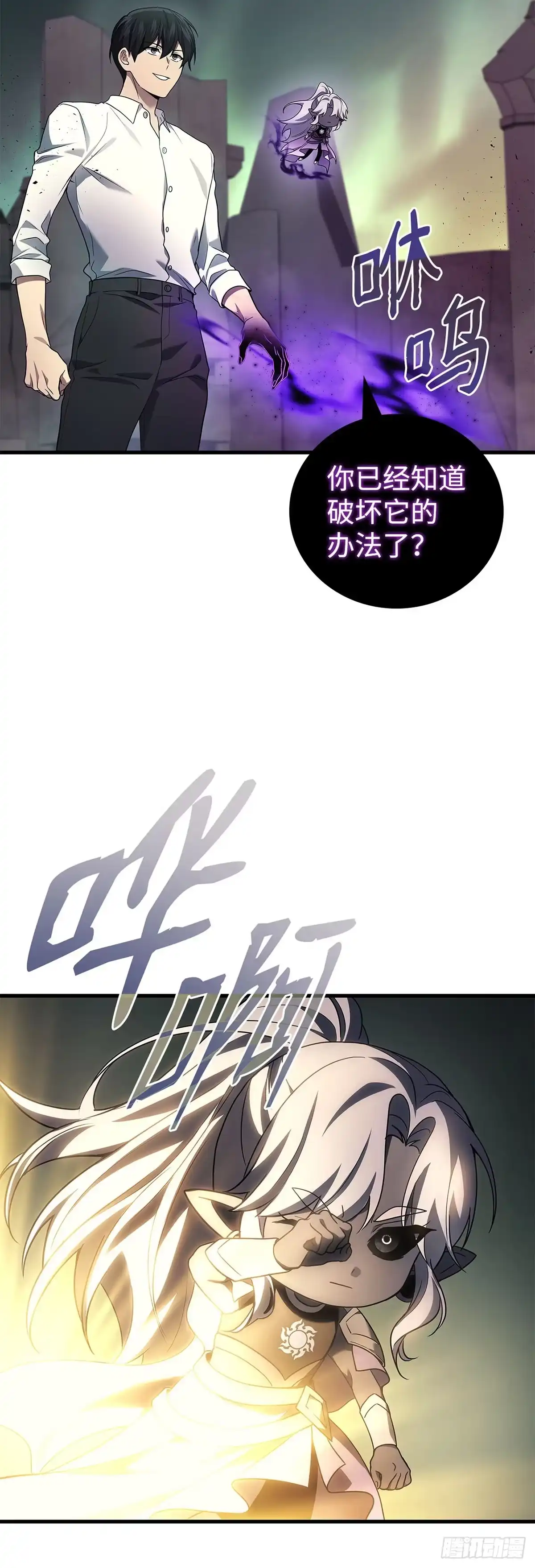 武神重生：从2级开始逆袭 第68话 第52页