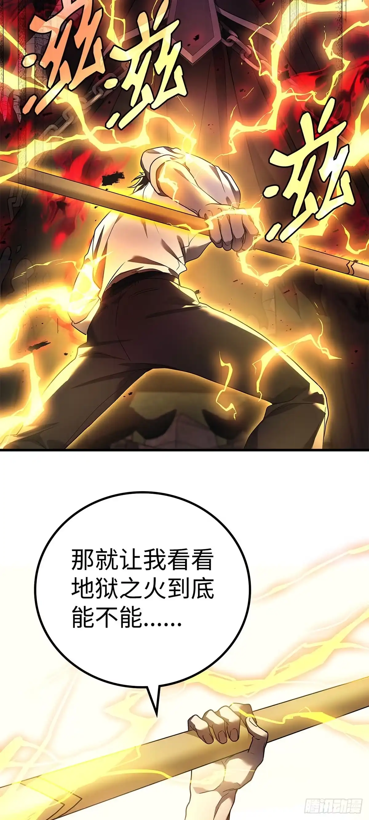 武神重生：从2级开始逆袭 第68话 第54页