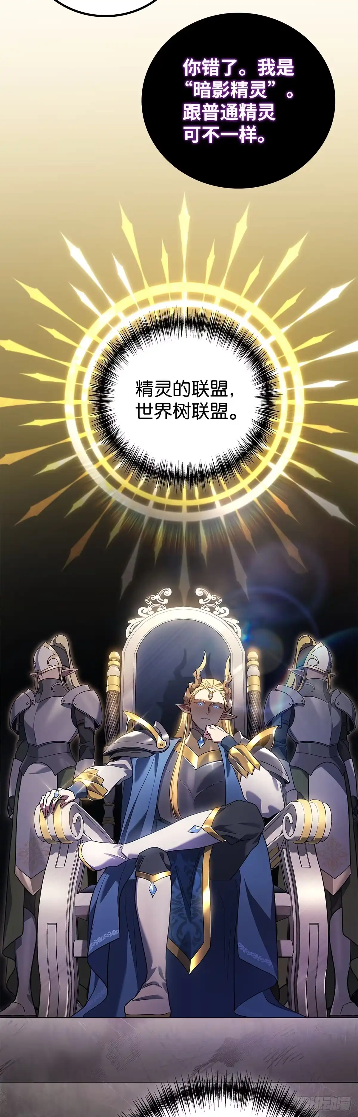 武神重生：从2级开始逆袭 第68话 第6页
