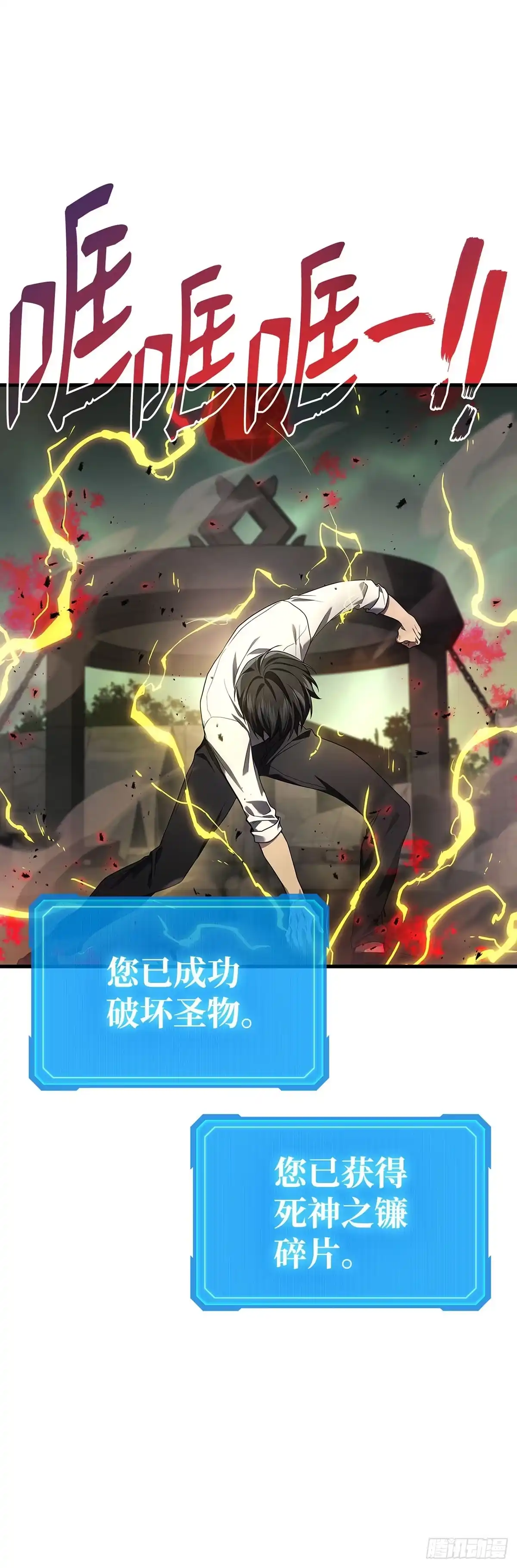 武神重生：从2级开始逆袭 第68话 第60页