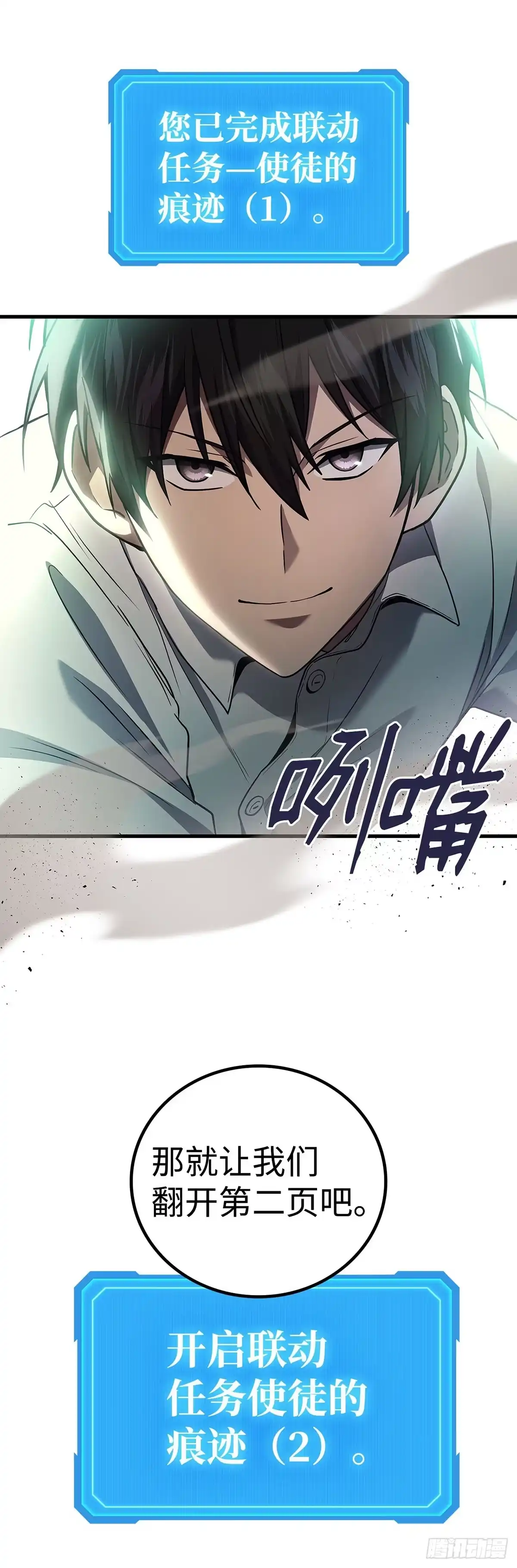 武神重生：从2级开始逆袭 第68话 第61页