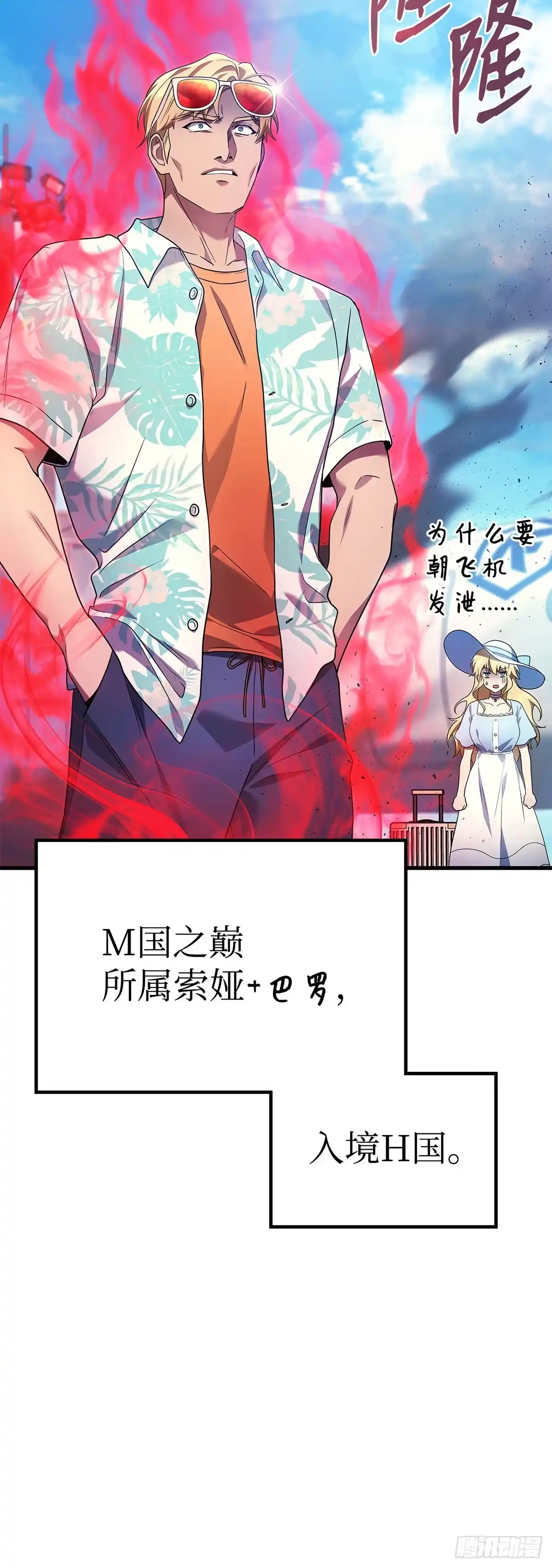 武神重生：从2级开始逆袭 第68话 第69页