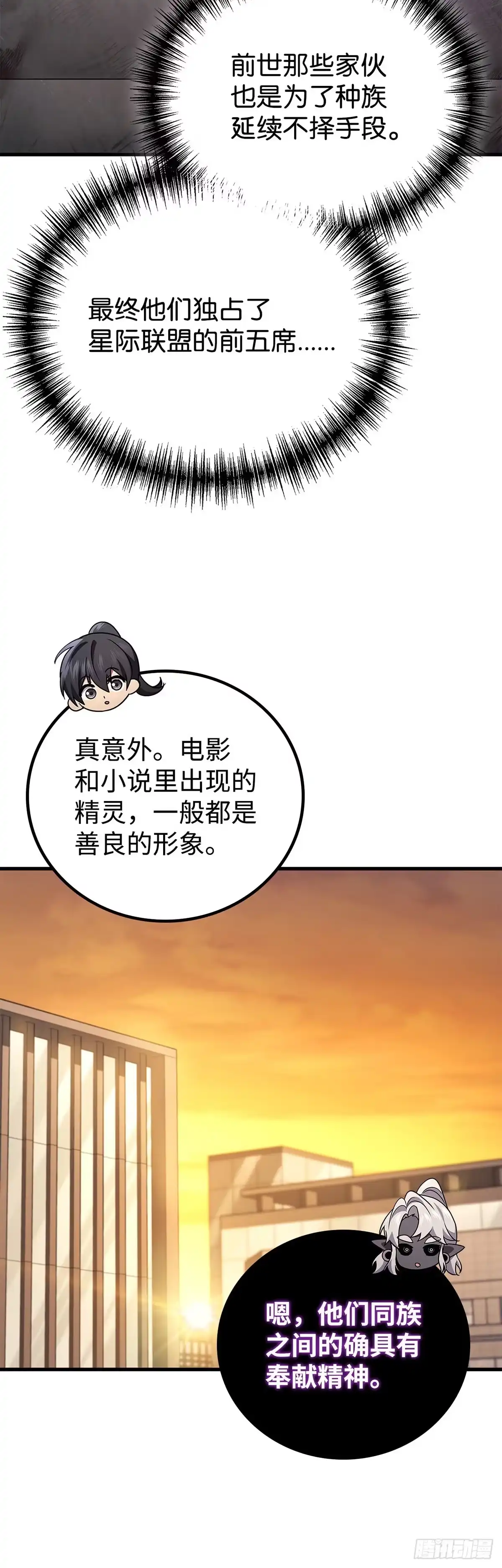 武神重生：从2级开始逆袭 第68话 第7页