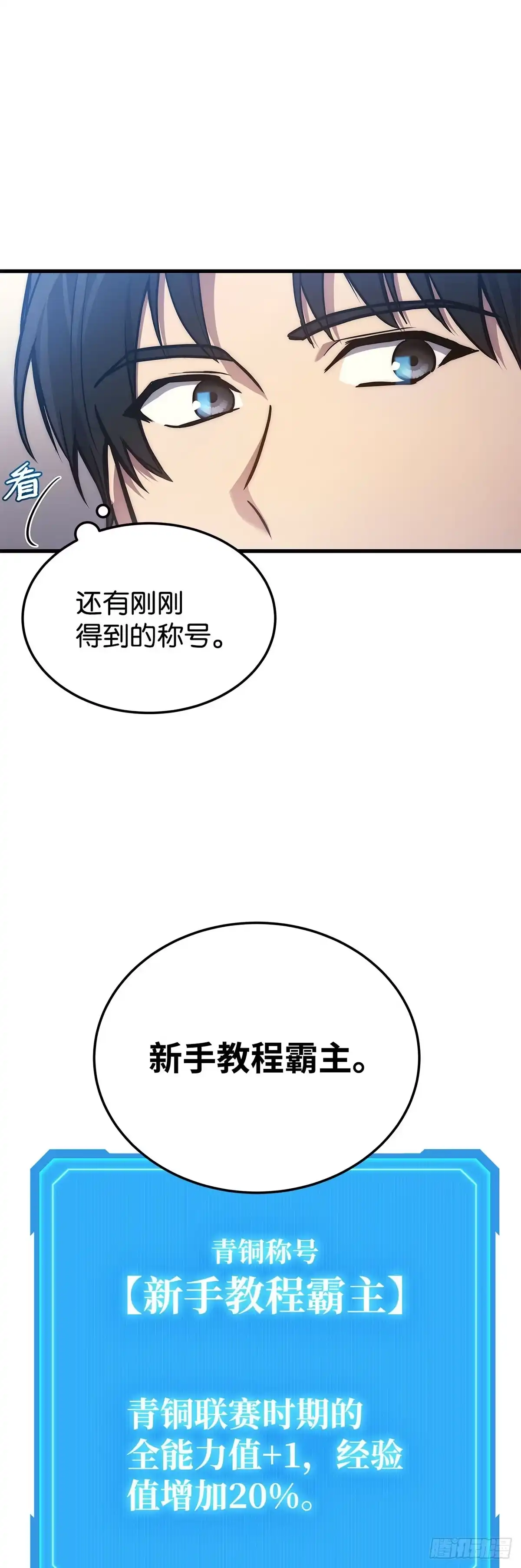 武神重生：从2级开始逆袭 第5话 第13页