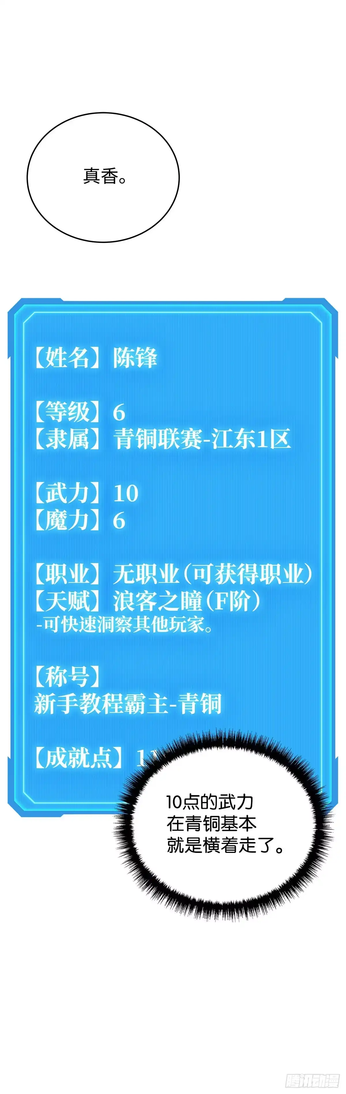武神重生：从2级开始逆袭 第5话 第15页