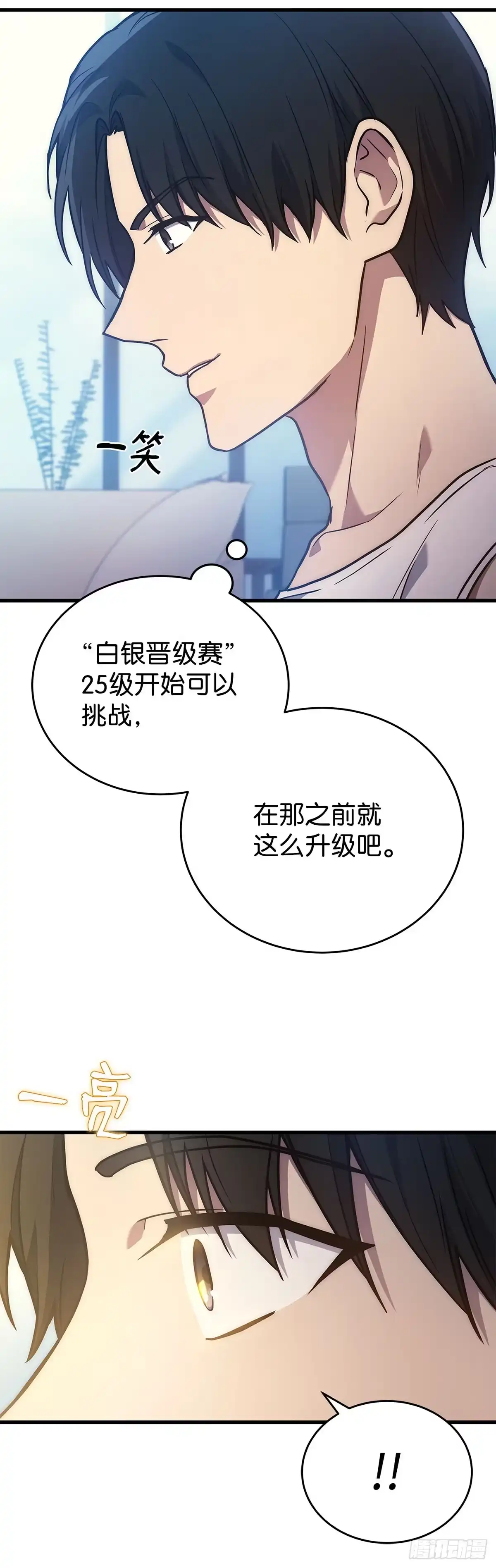 武神重生：从2级开始逆袭 第5话 第16页