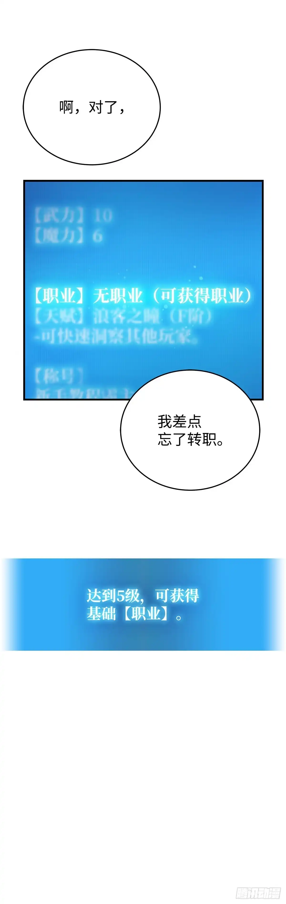 武神重生：从2级开始逆袭 第5话 第17页