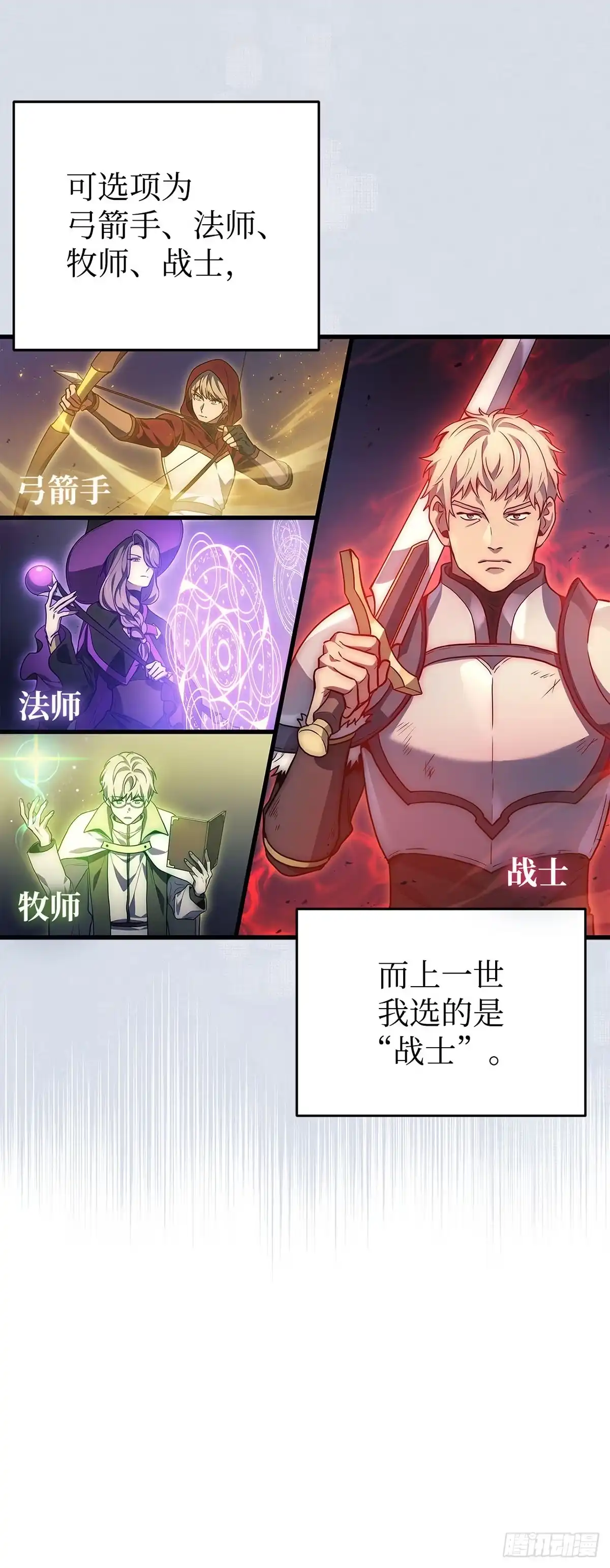 武神重生：从2级开始逆袭 第5话 第19页