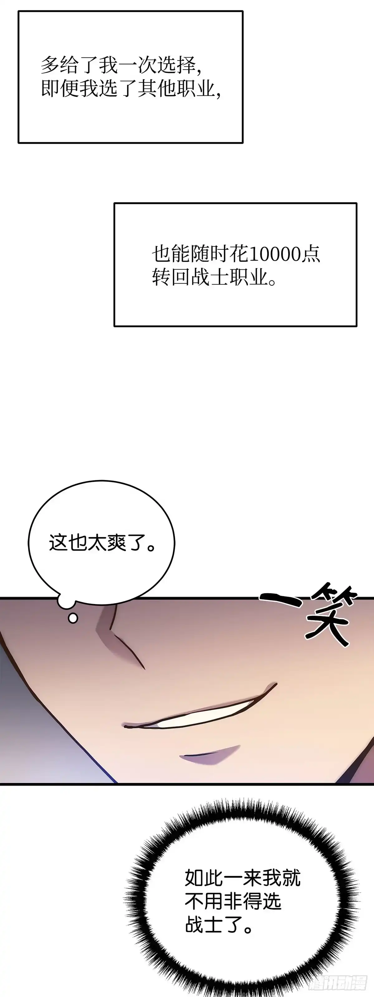 武神重生：从2级开始逆袭 第5话 第22页