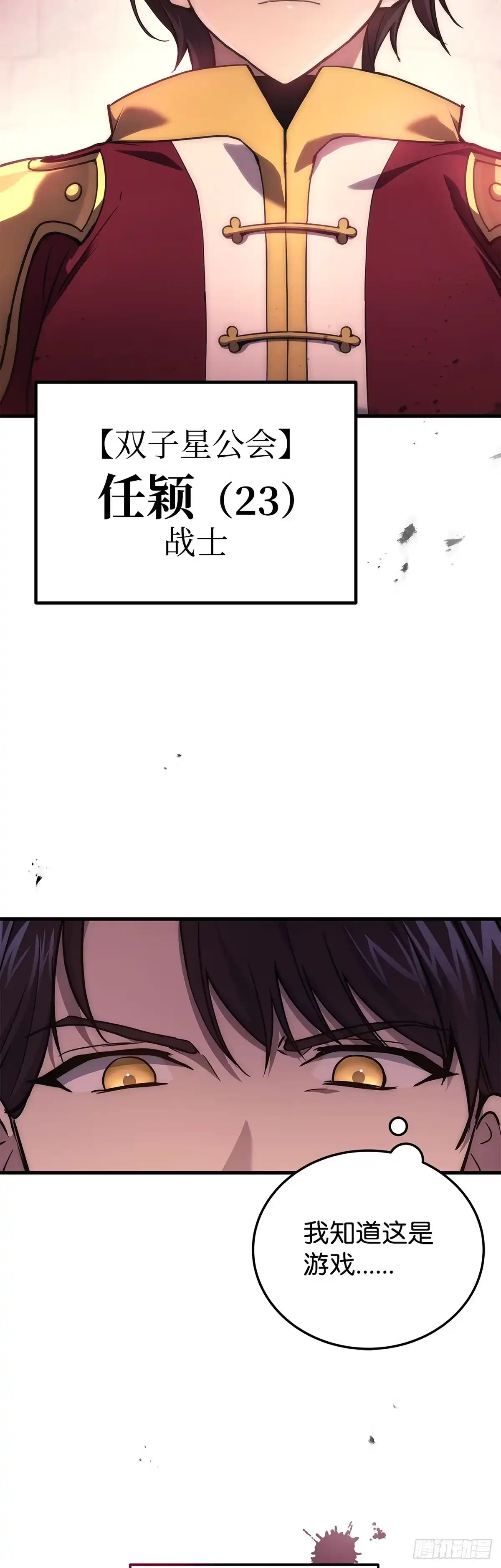 武神重生：从2级开始逆袭 第5话 第31页