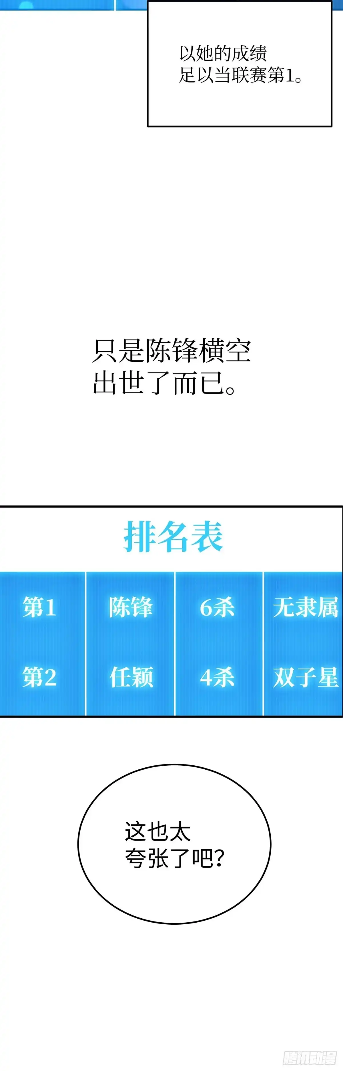 武神重生：从2级开始逆袭 第5话 第4页