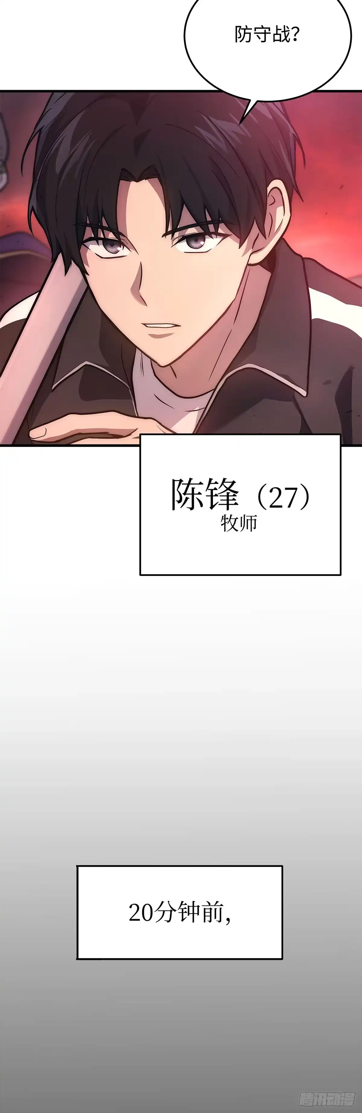 武神重生：从2级开始逆袭 第5话 第43页