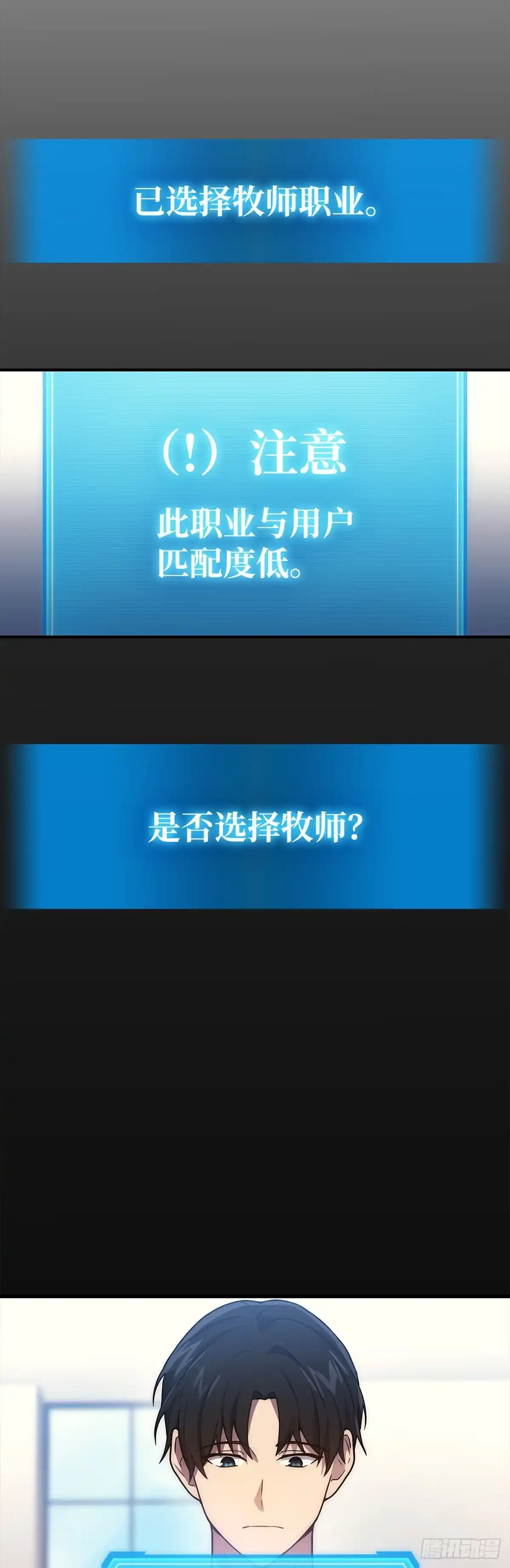 武神重生：从2级开始逆袭 第5话 第44页