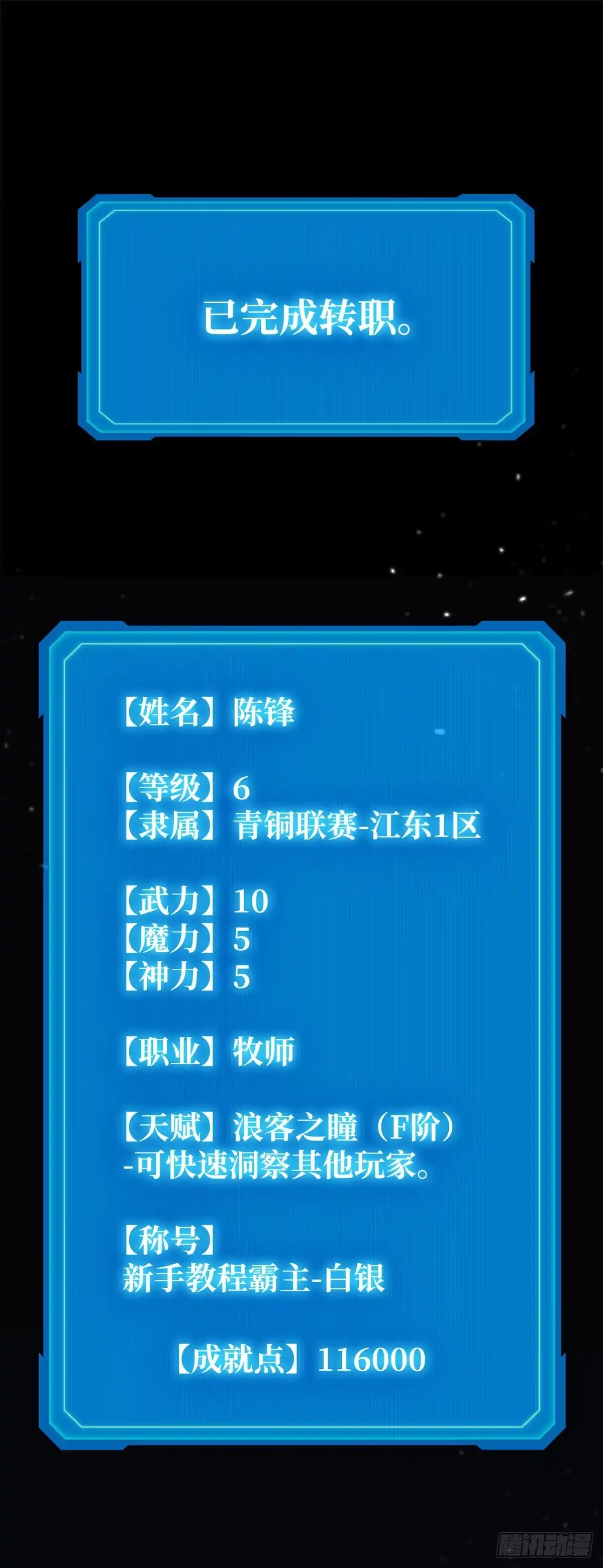 武神重生：从2级开始逆袭 第5话 第46页