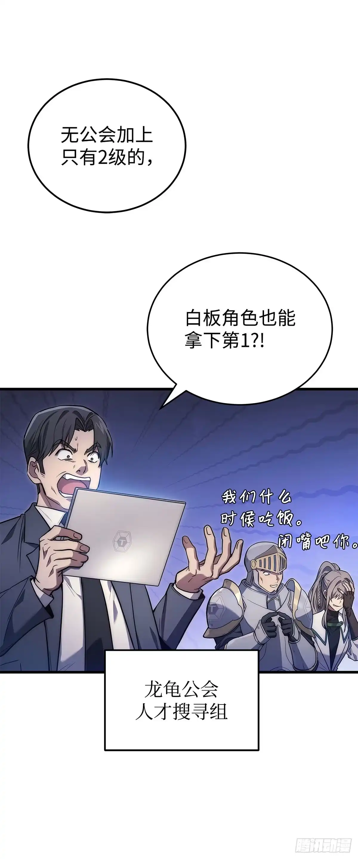 武神重生：从2级开始逆袭 第5话 第5页