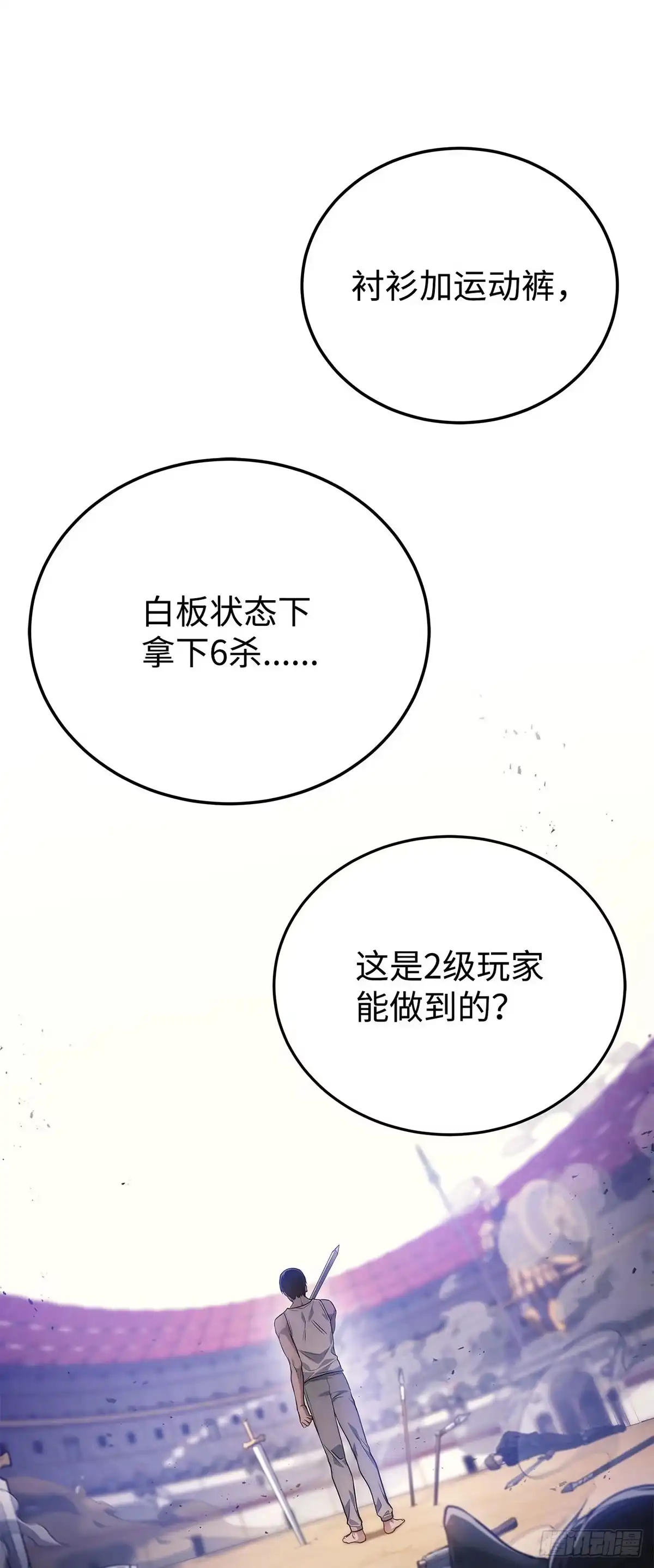 武神重生：从2级开始逆袭 第5话 第6页