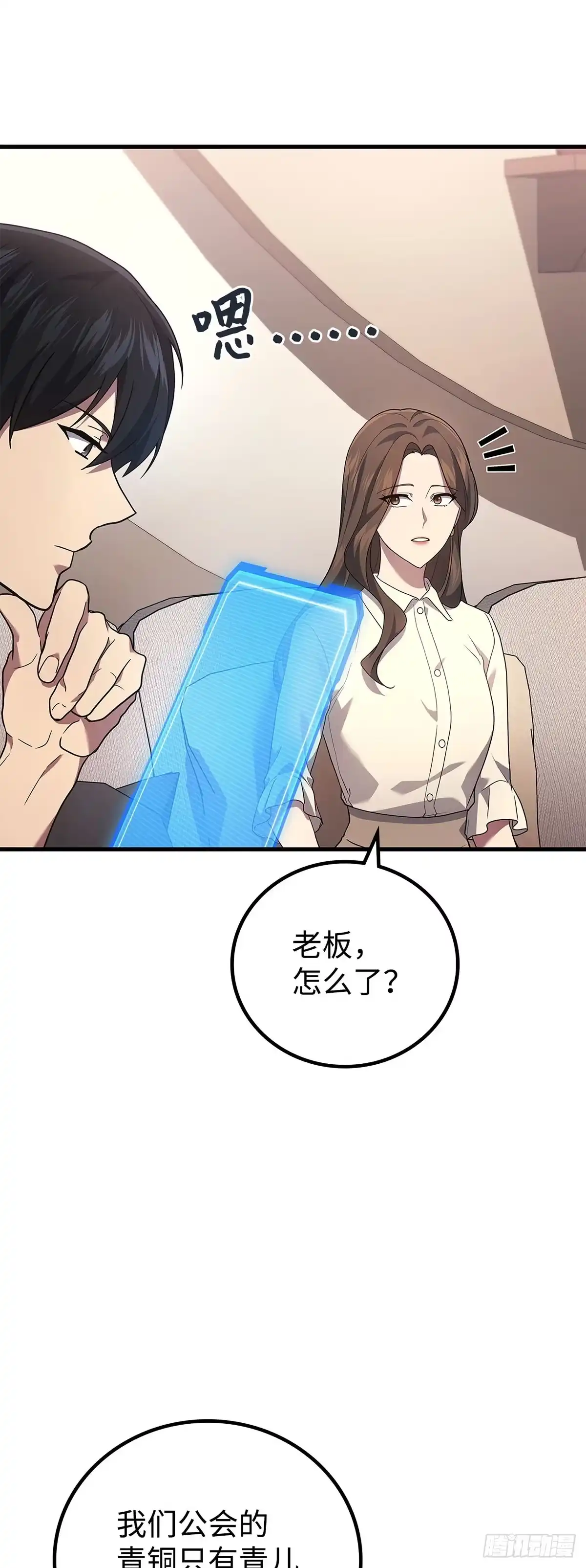 武神重生：从2级开始逆袭 第69话 第10页