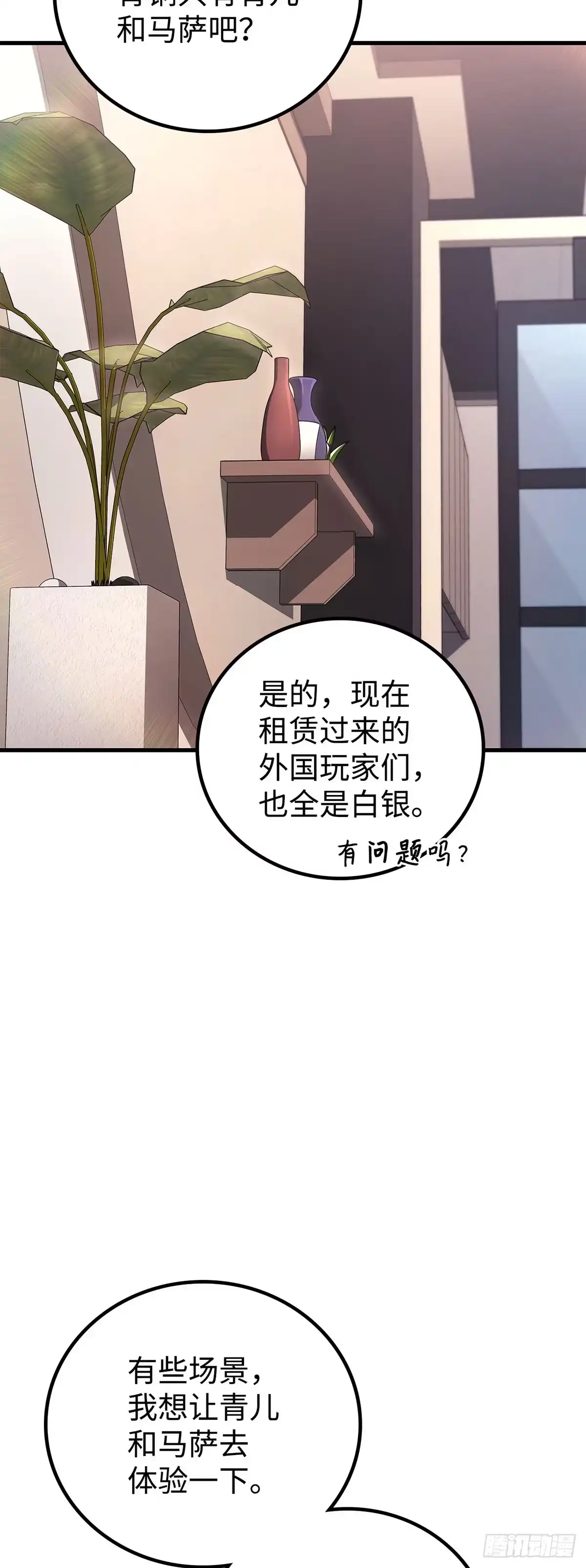 武神重生：从2级开始逆袭 第69话 第11页