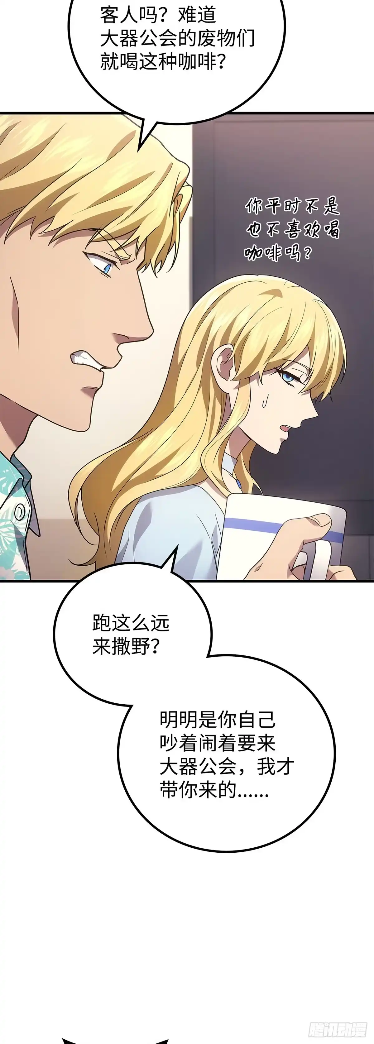 武神重生：从2级开始逆袭 第69话 第17页