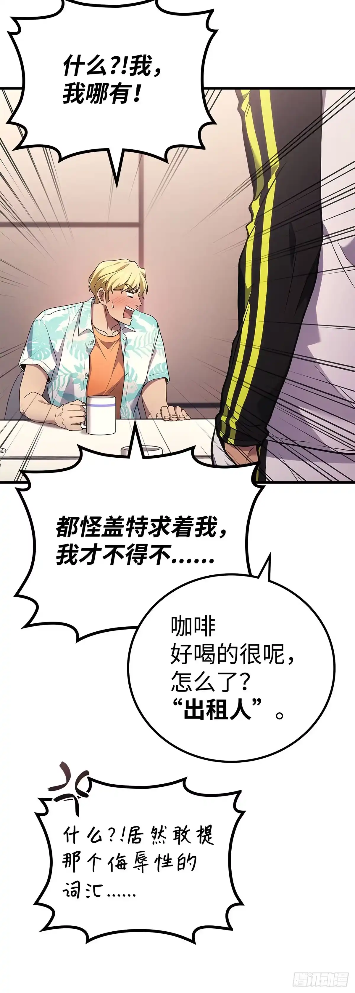 武神重生：从2级开始逆袭 第69话 第18页