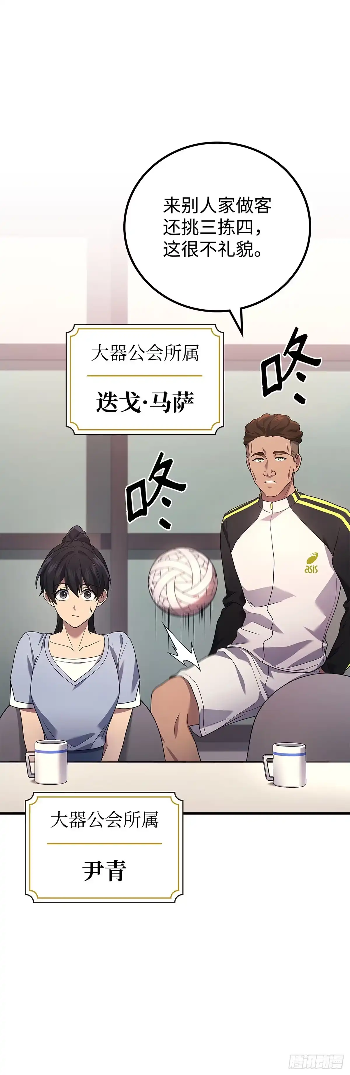 武神重生：从2级开始逆袭 第69话 第19页