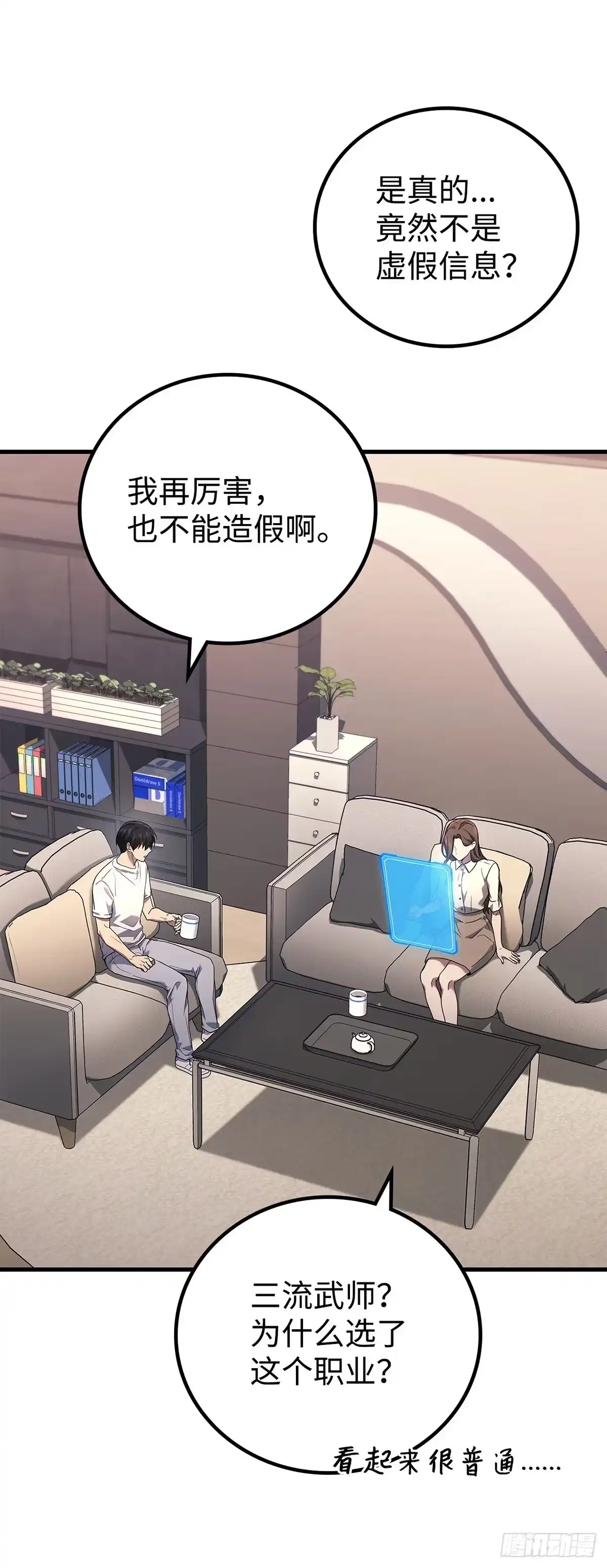 武神重生：从2级开始逆袭 第69话 第2页