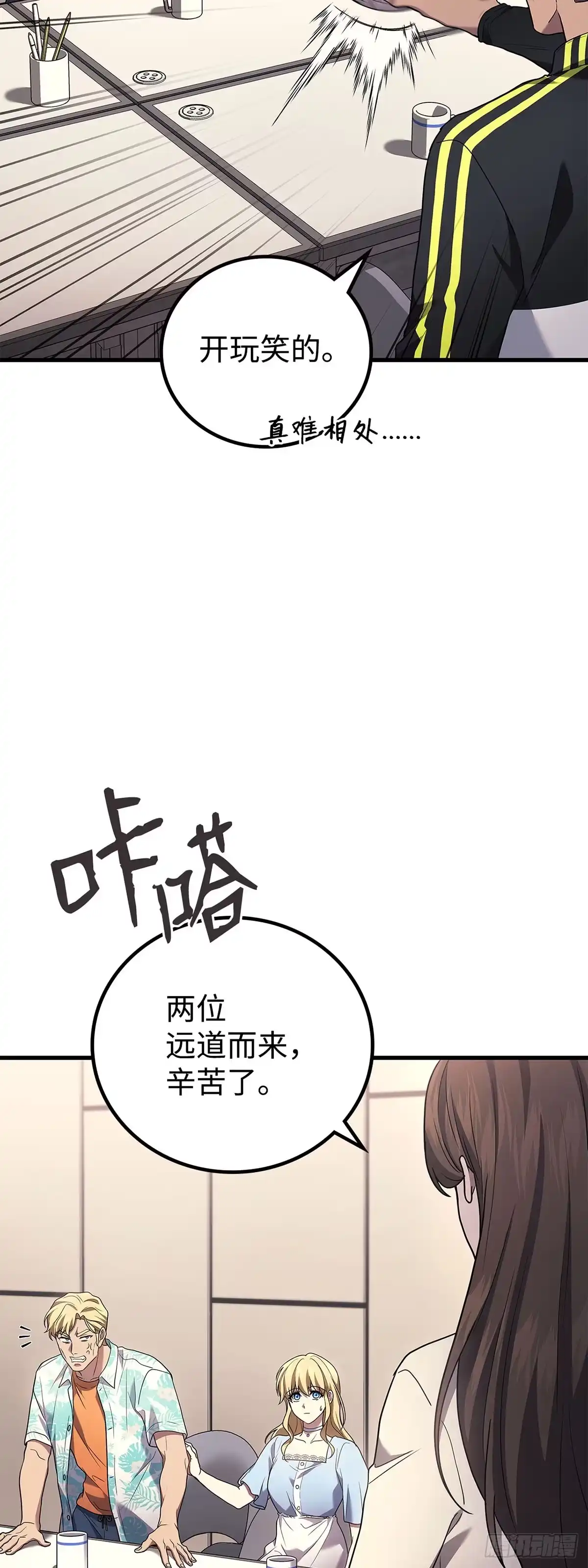武神重生：从2级开始逆袭 第69话 第25页