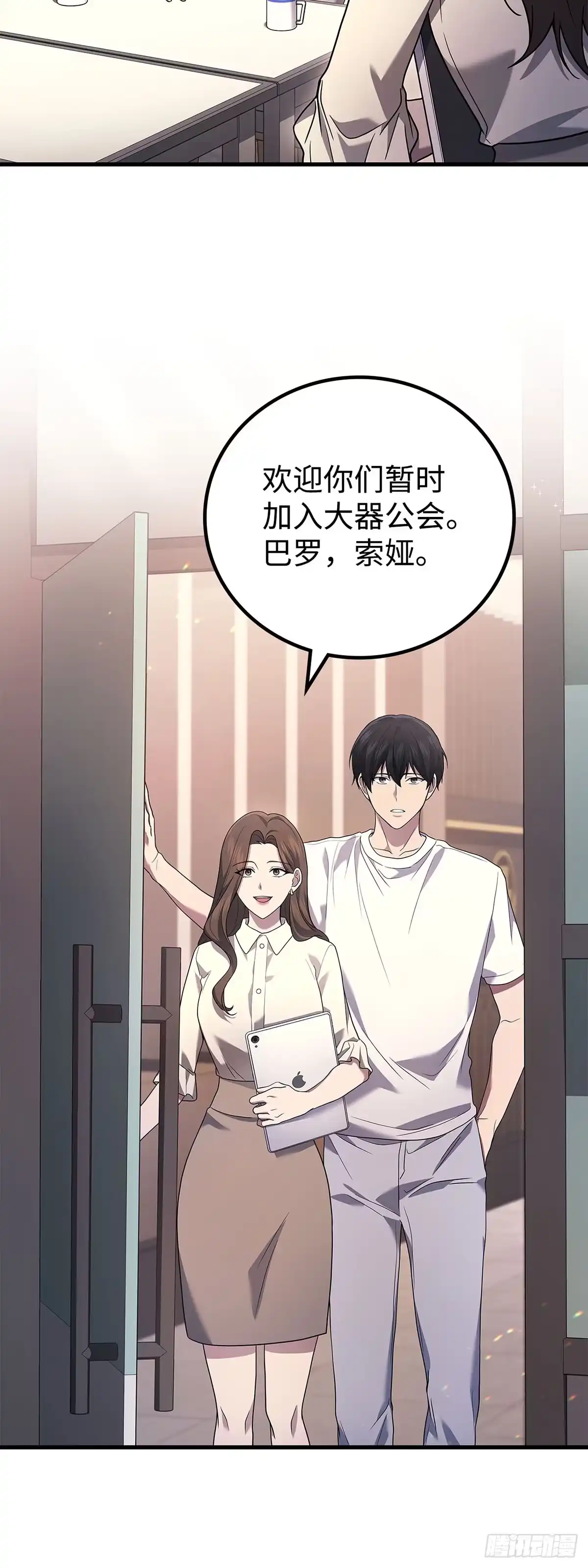 武神重生：从2级开始逆袭 第69话 第26页