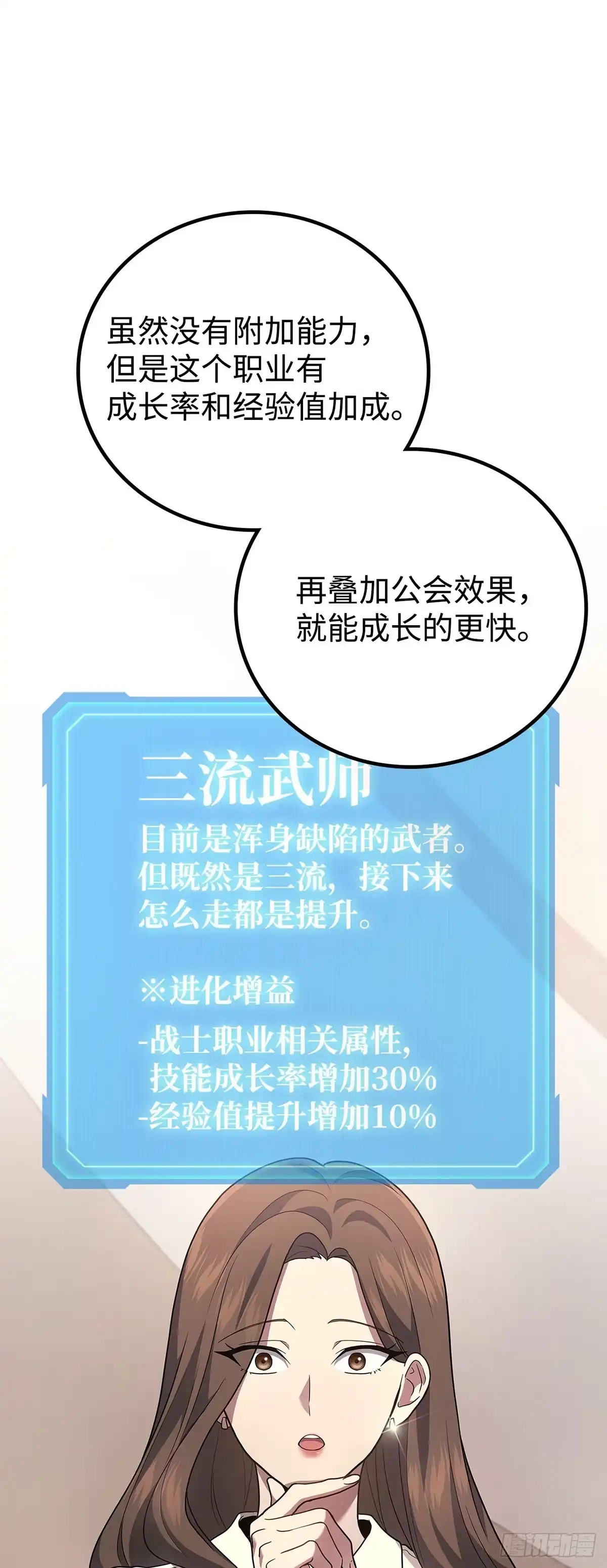 武神重生：从2级开始逆袭 第69话 第3页