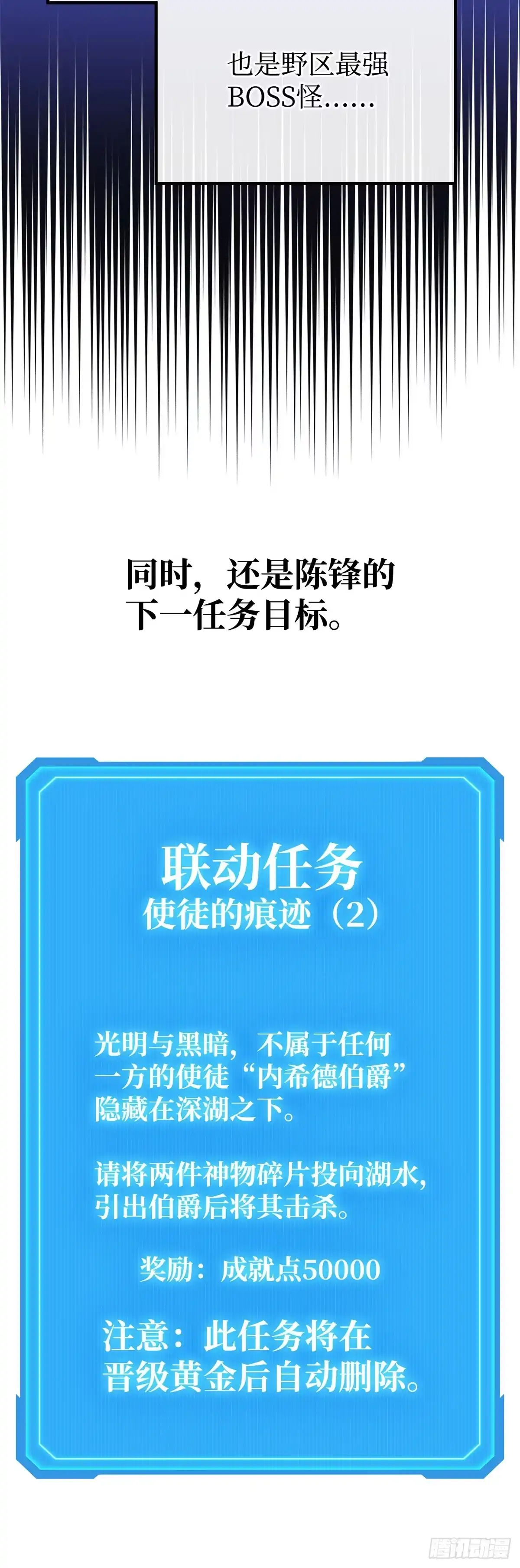 武神重生：从2级开始逆袭 第69话 第36页