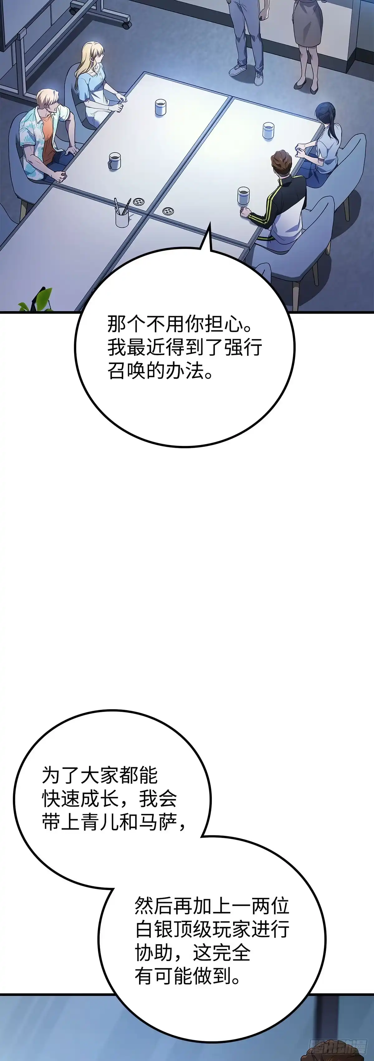 武神重生：从2级开始逆袭 第69话 第38页