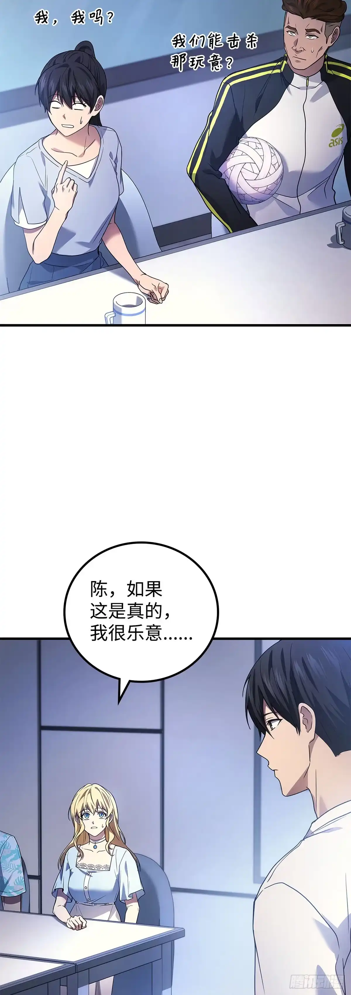 武神重生：从2级开始逆袭 第69话 第39页