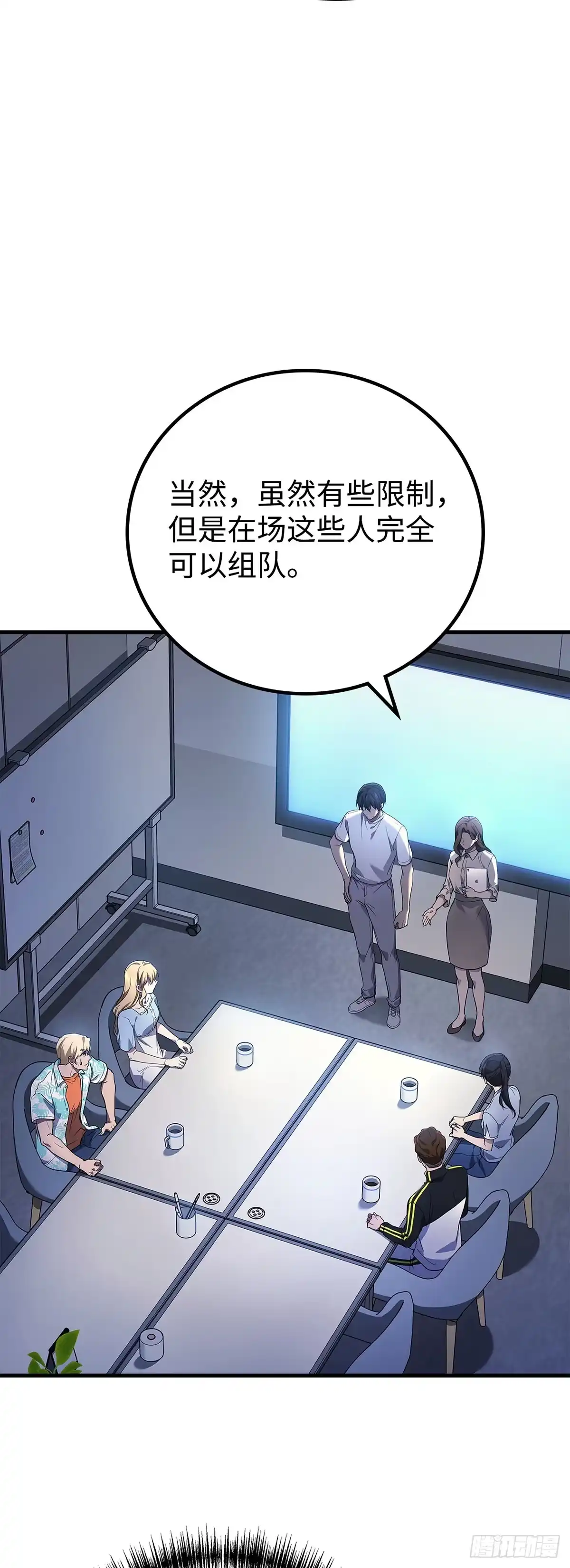 武神重生：从2级开始逆袭 第69话 第43页