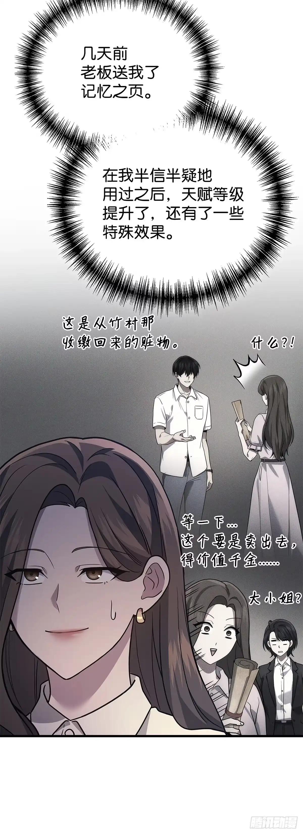 武神重生：从2级开始逆袭 第69话 第44页
