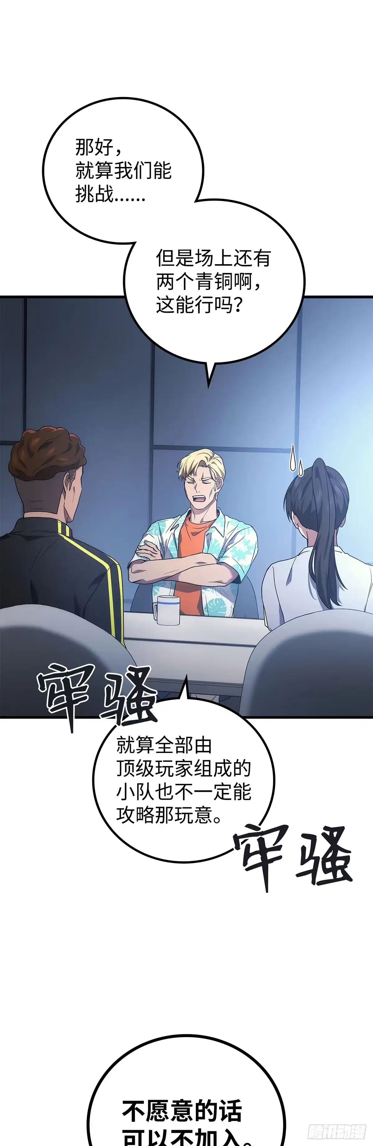 武神重生：从2级开始逆袭 第69话 第45页