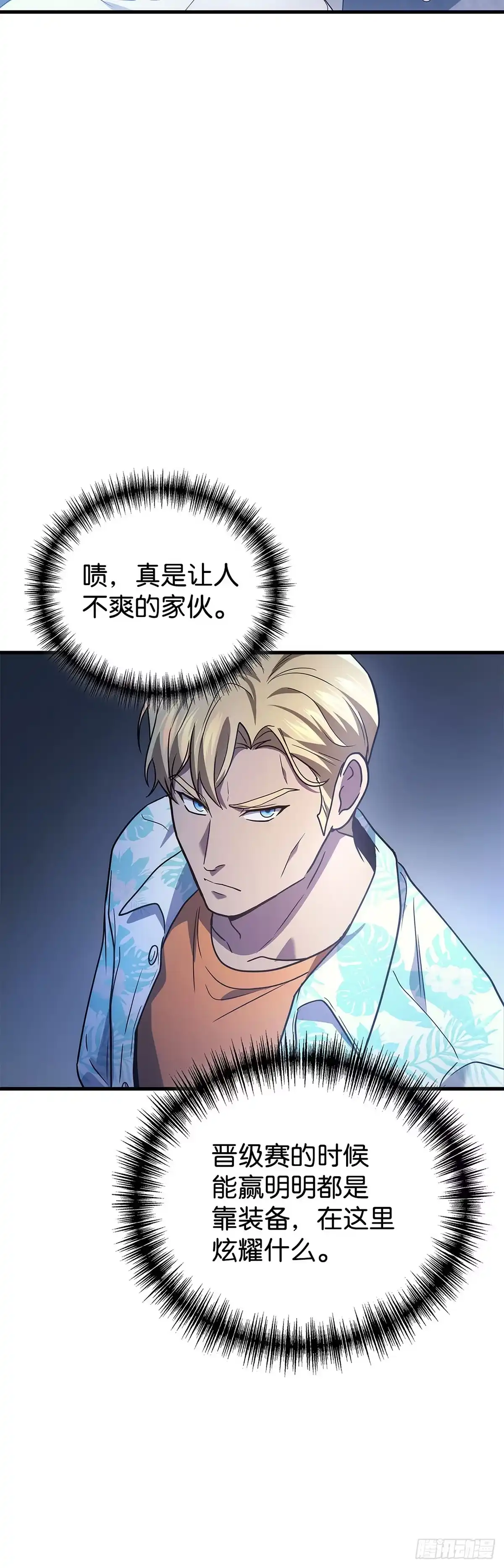 武神重生：从2级开始逆袭 第69话 第50页
