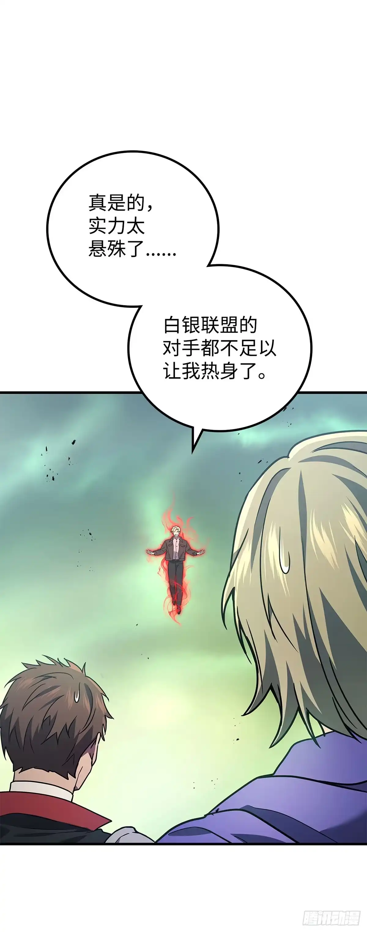 武神重生：从2级开始逆袭 第69话 第55页